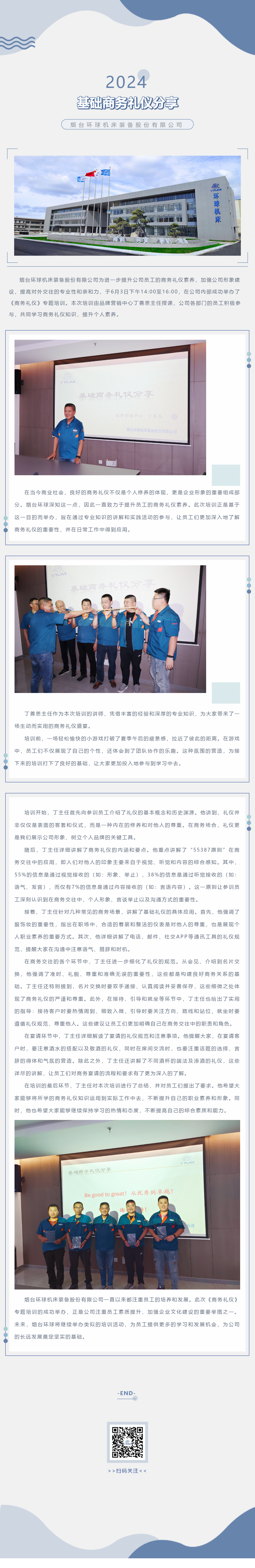 煙臺環(huán)球-基礎商務禮儀分享.png