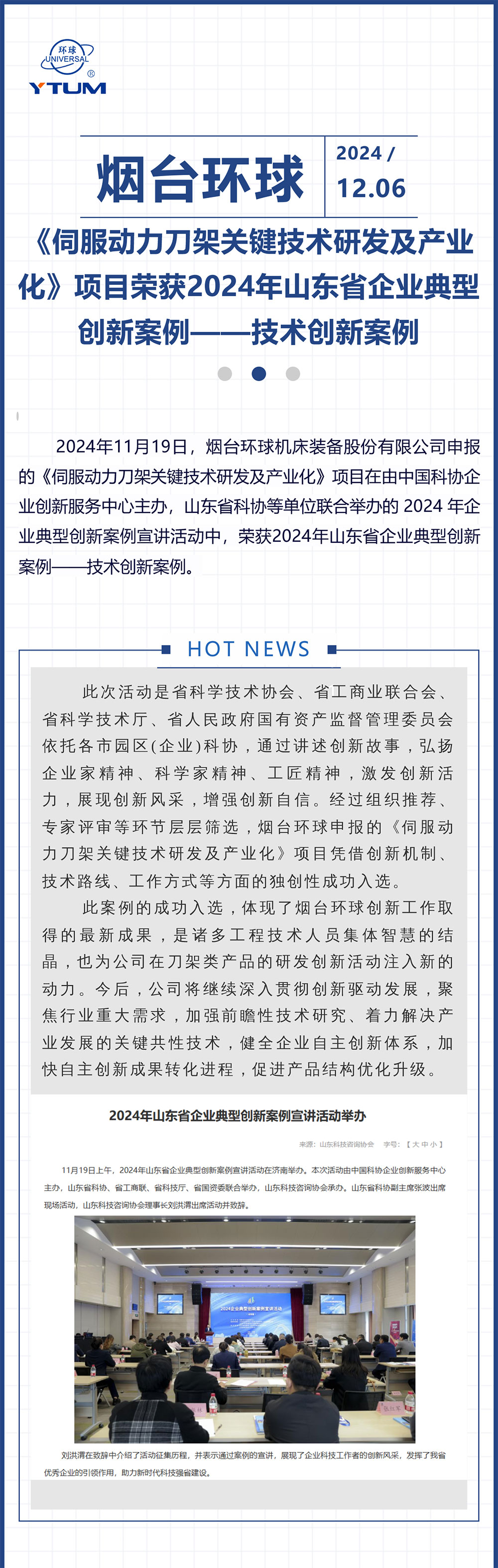 《伺服動力刀架關鍵技術研發(fā)及產業(yè)化》項目榮獲2024年山東省企業(yè)典型創(chuàng)新案例——技術創(chuàng)新案例(1).jpg